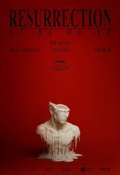 Cartel de Resurrection (2025)